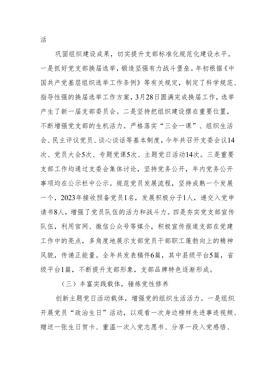 党支部书记抓基层党建工作述职报告.docx_第2页