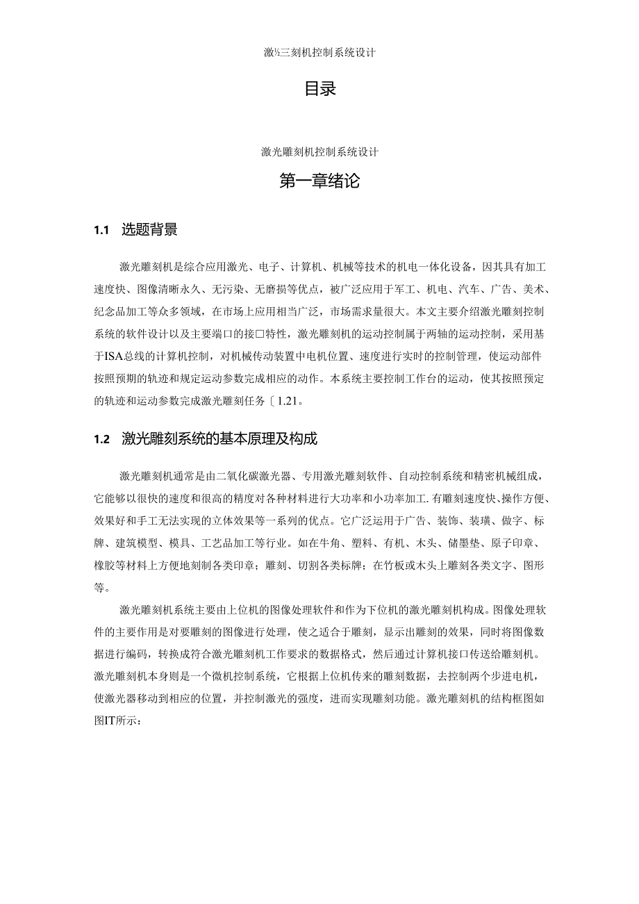 【论文】激光雕刻机控制系统设计.docx_第3页