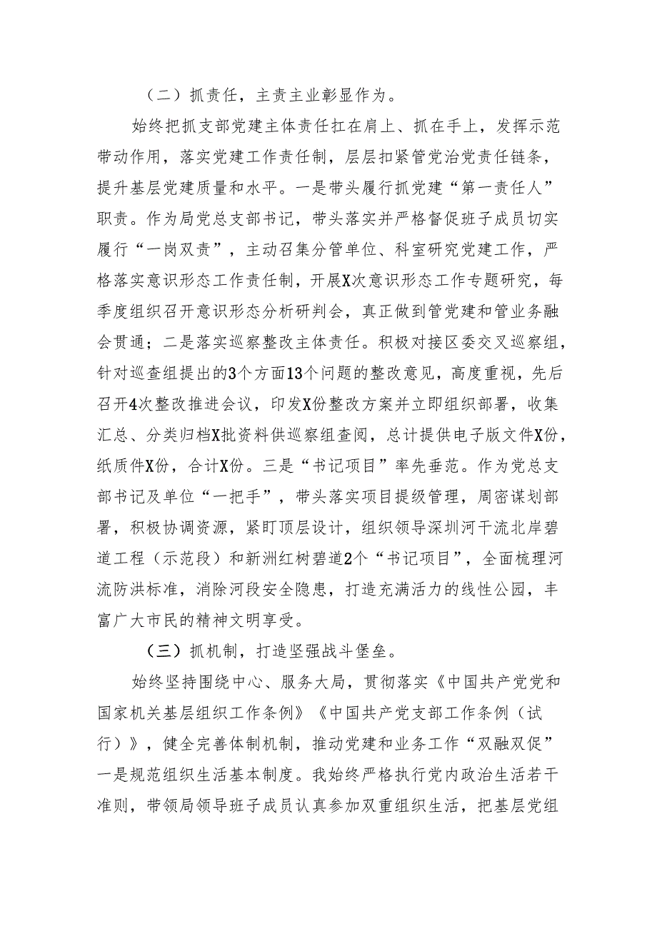 支部书记2024年度抓基层党建工作述职报告4篇供参考.docx_第2页