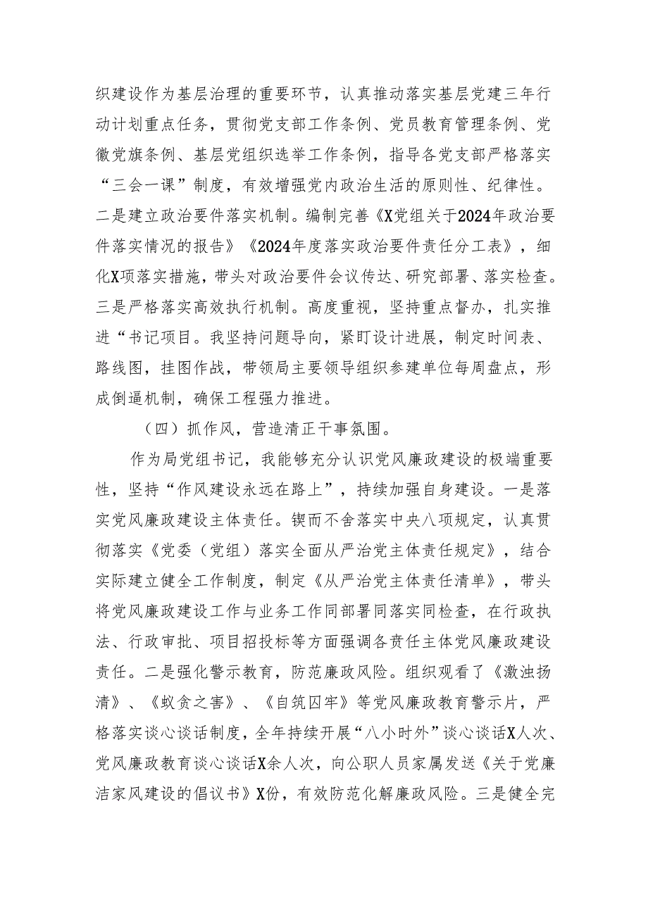 支部书记2024年度抓基层党建工作述职报告4篇供参考.docx_第3页