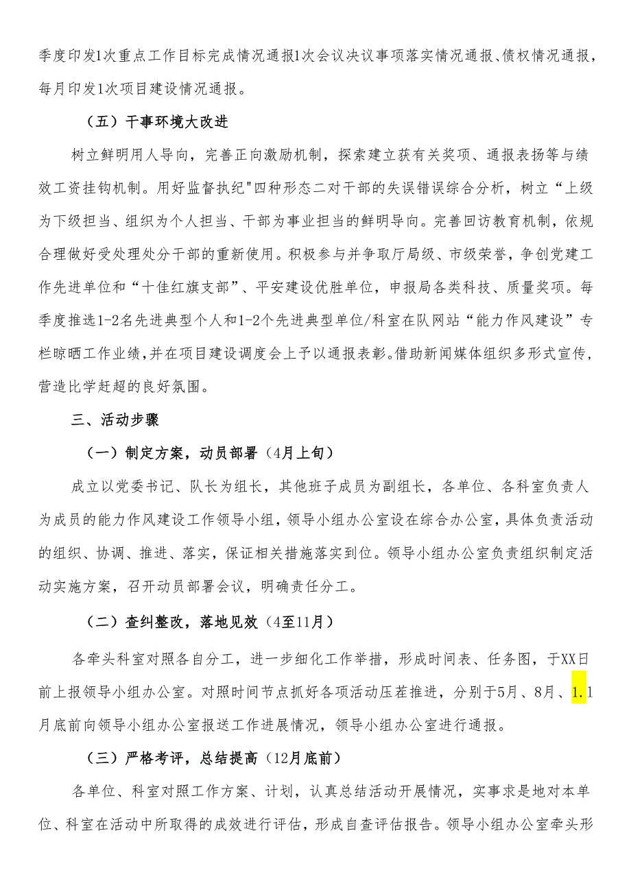 “能力作风建设年”活动实施方案.docx_第3页