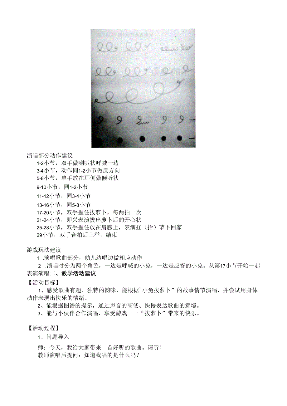 幼儿园大班歌唱活动：快乐的小兔.docx_第2页