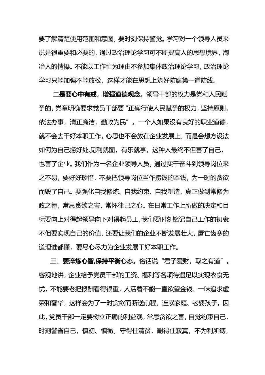 2024年新任管理人员廉洁从业学习心得体会.docx_第2页