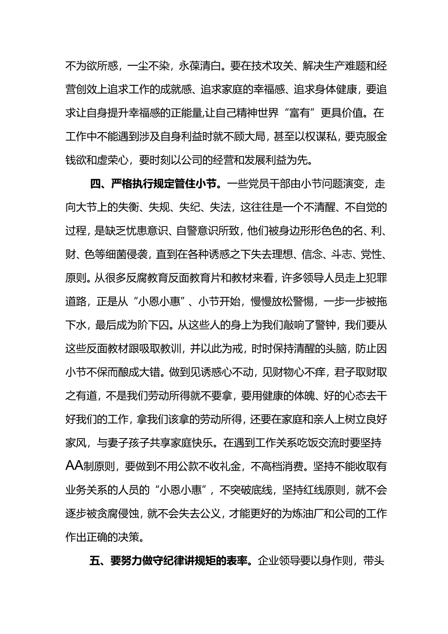 2024年新任管理人员廉洁从业学习心得体会.docx_第3页