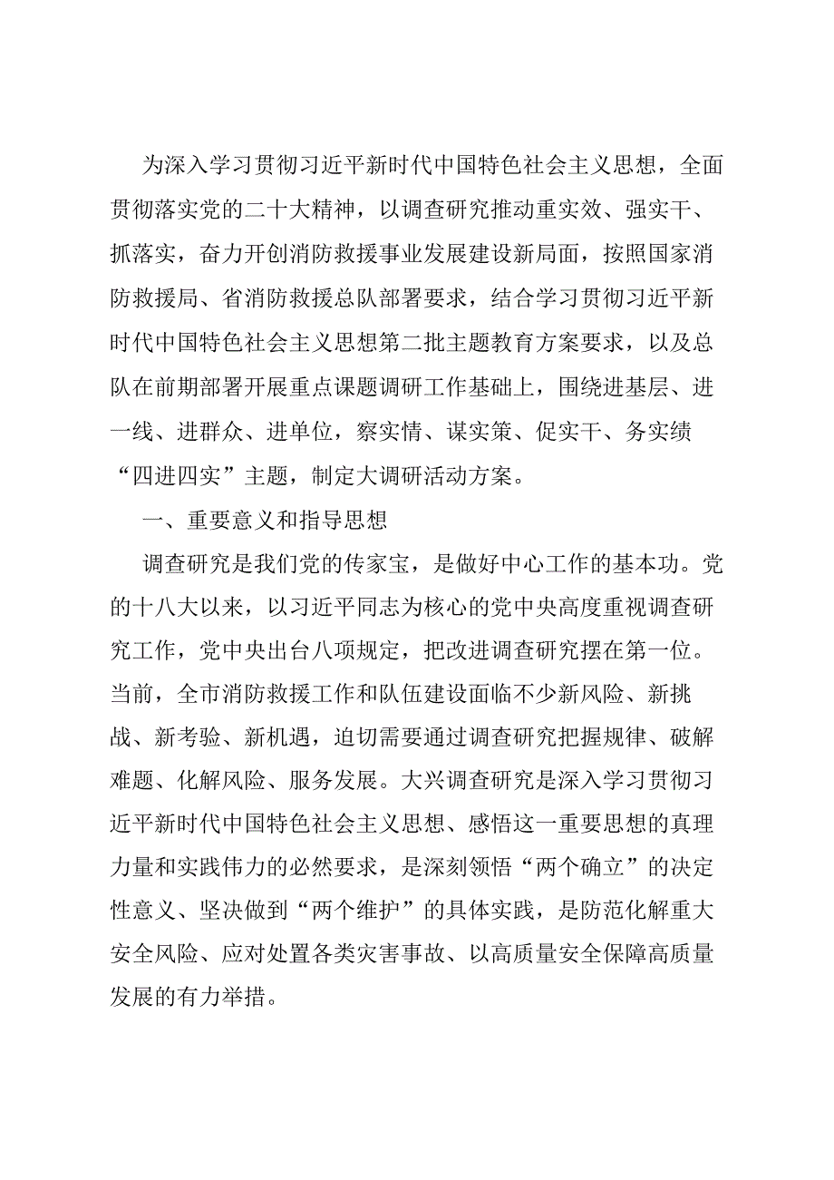 关于大兴调查研究主题大调研活动实施方案.docx_第1页