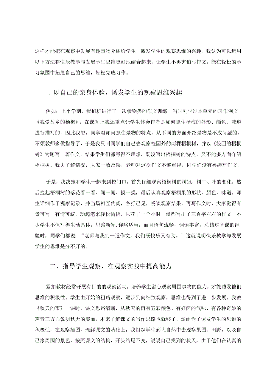 快乐教学与学生思维发展 论文.docx_第2页