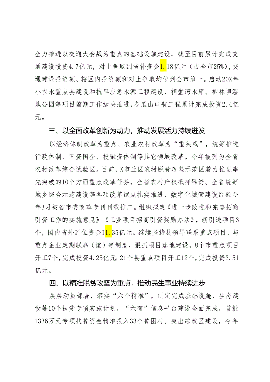 2024年一季度县域经济发展工作情况汇报.docx_第3页