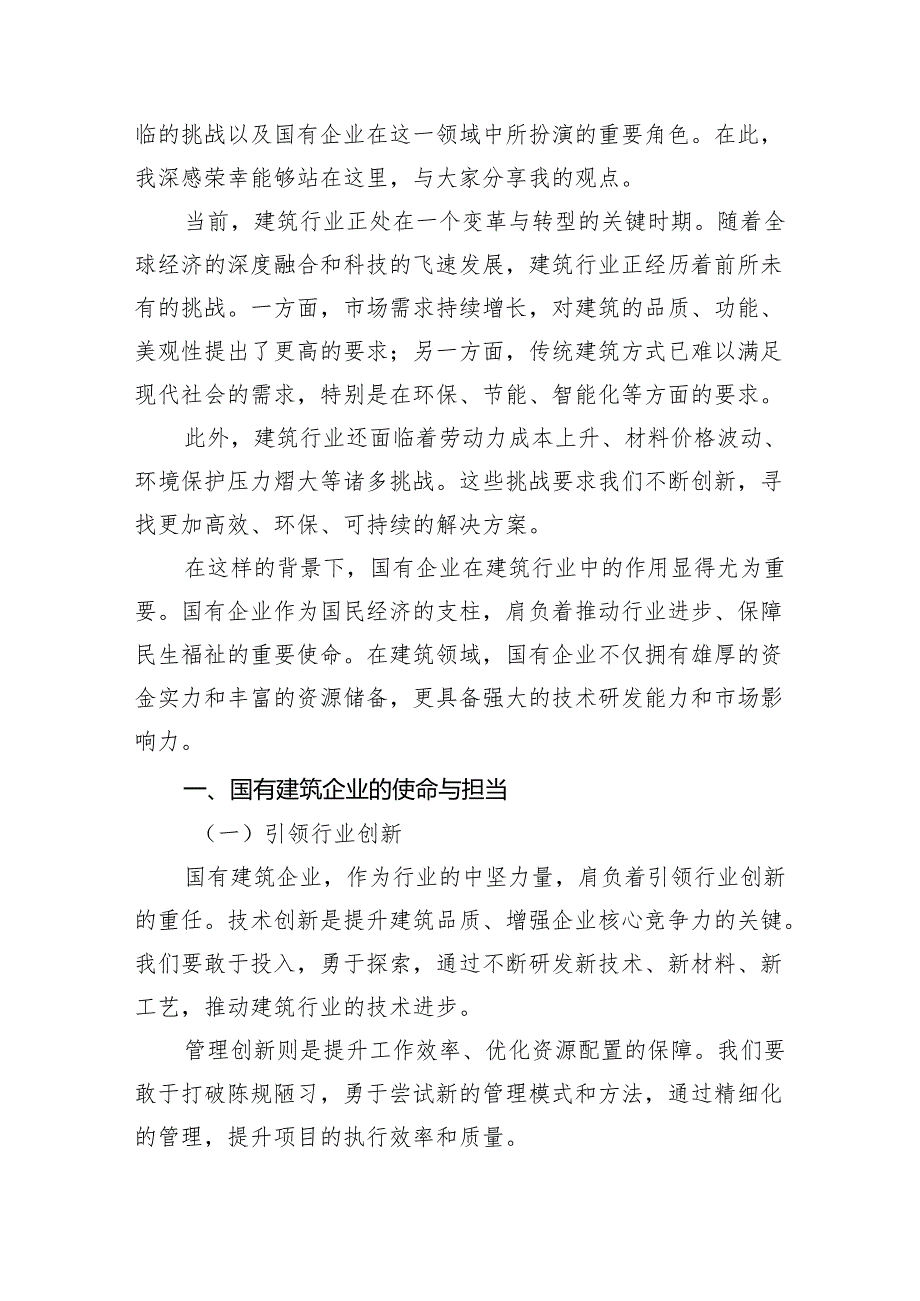 关于“强化使命担当推动国有经济高质量发展”学习研讨交流发言材料四篇(最新精选).docx_第3页