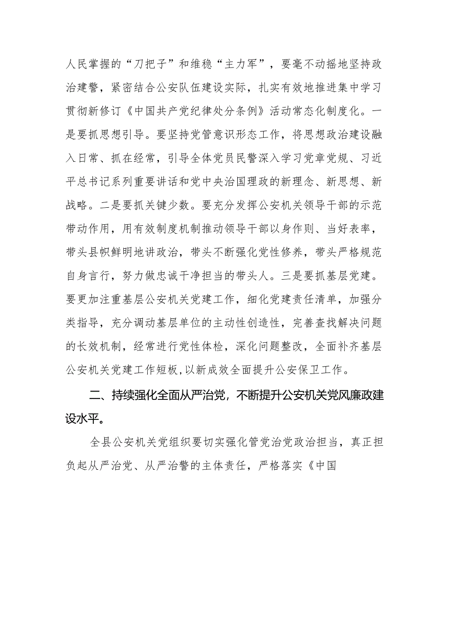 国有企业2024年关于党纪学习教育的心得体会十七篇.docx_第3页