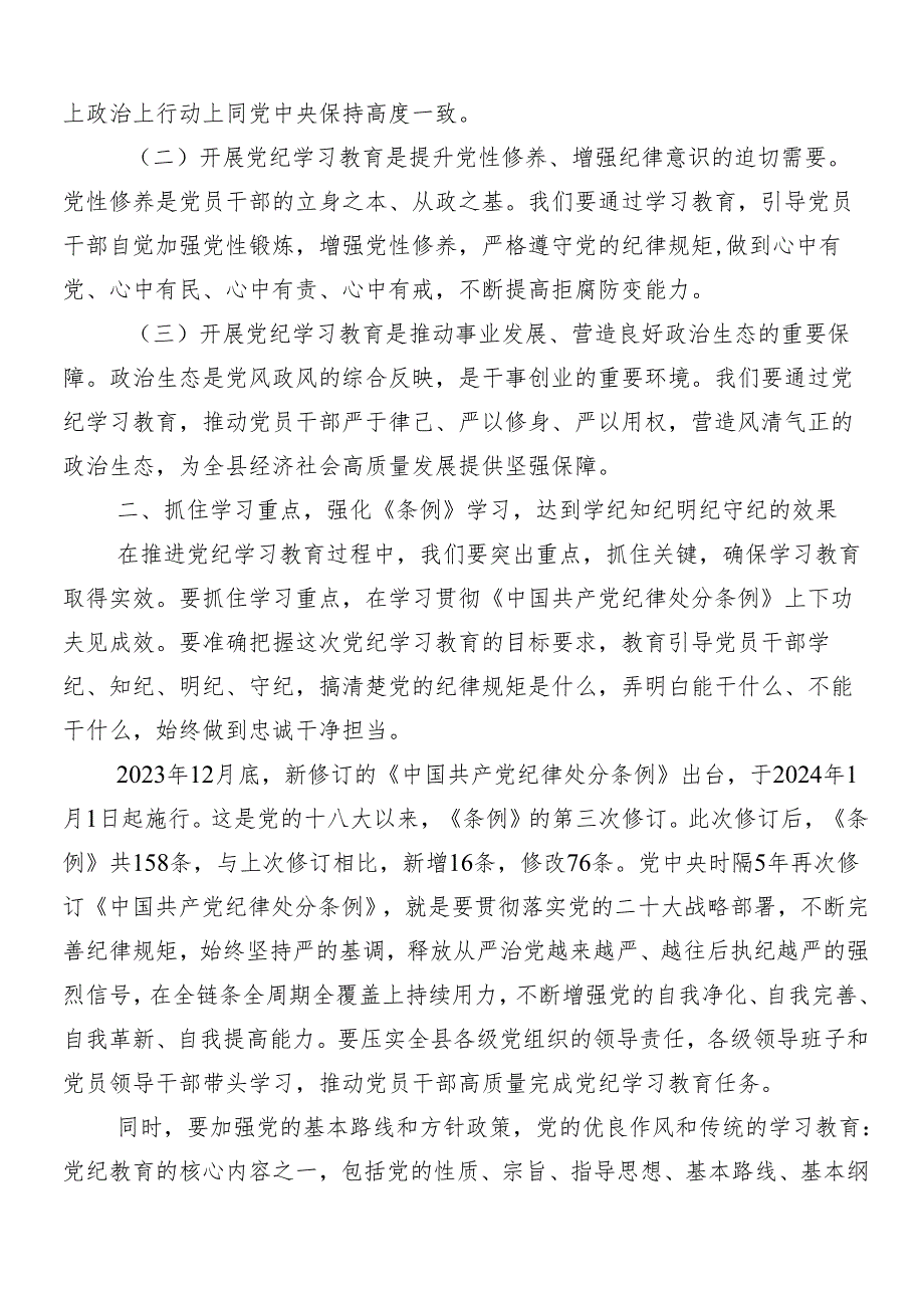 （七篇）2024年党纪学习教育工作动员大会讲话稿.docx_第2页