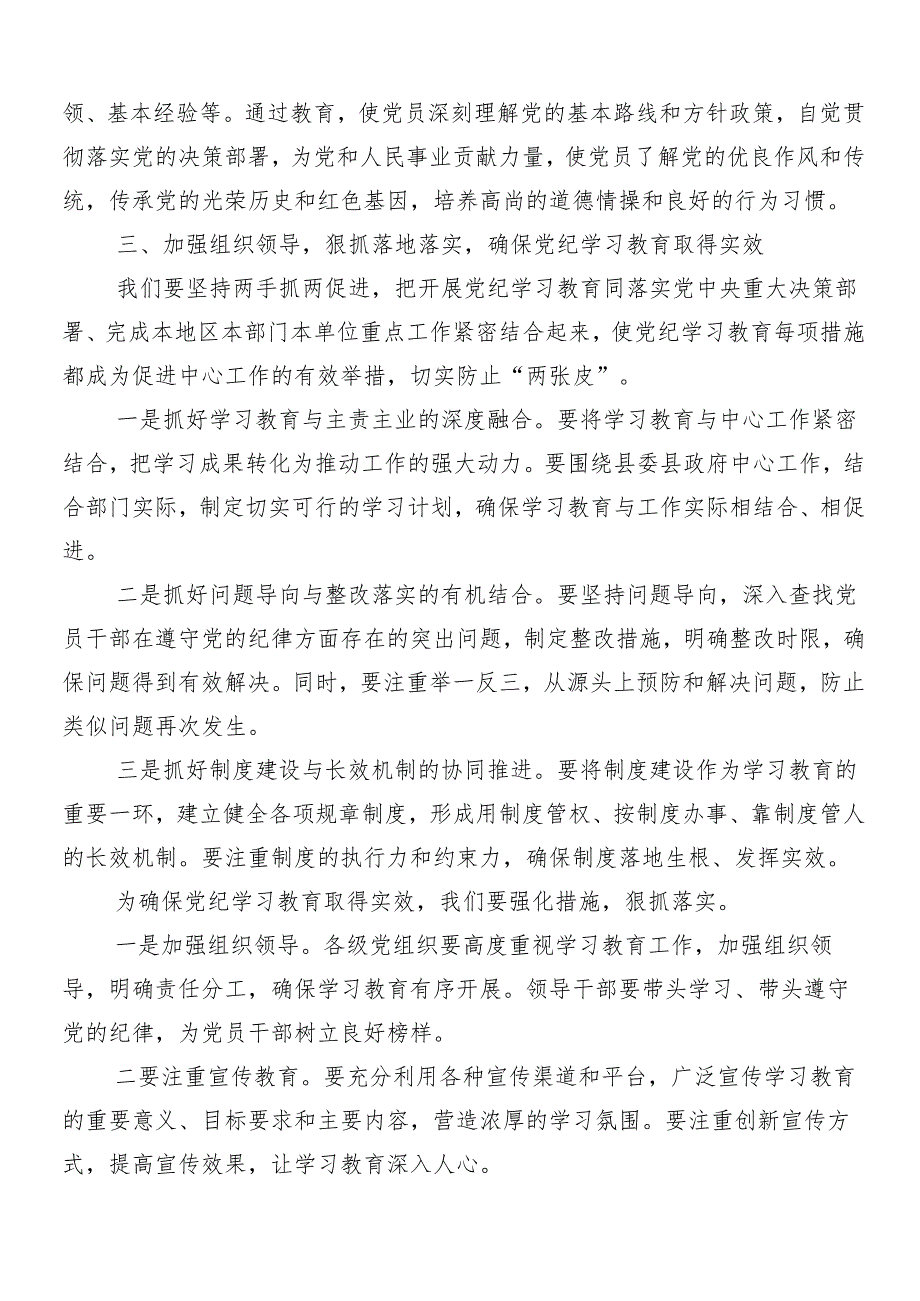 （七篇）2024年党纪学习教育工作动员大会讲话稿.docx_第3页