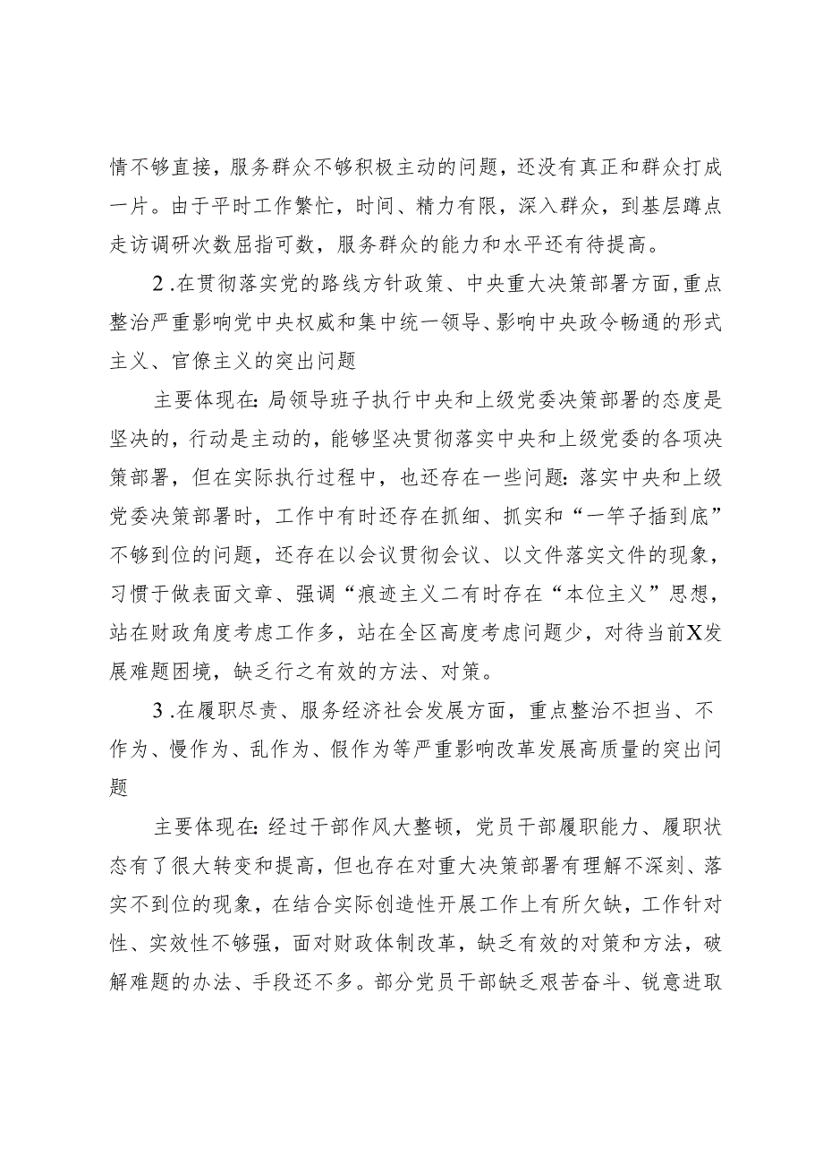 2篇 集中整治形式主义、官僚主义领导班子整改工作方案（对区集中整治形式主义官僚主义调研工作情况报告）.docx_第2页