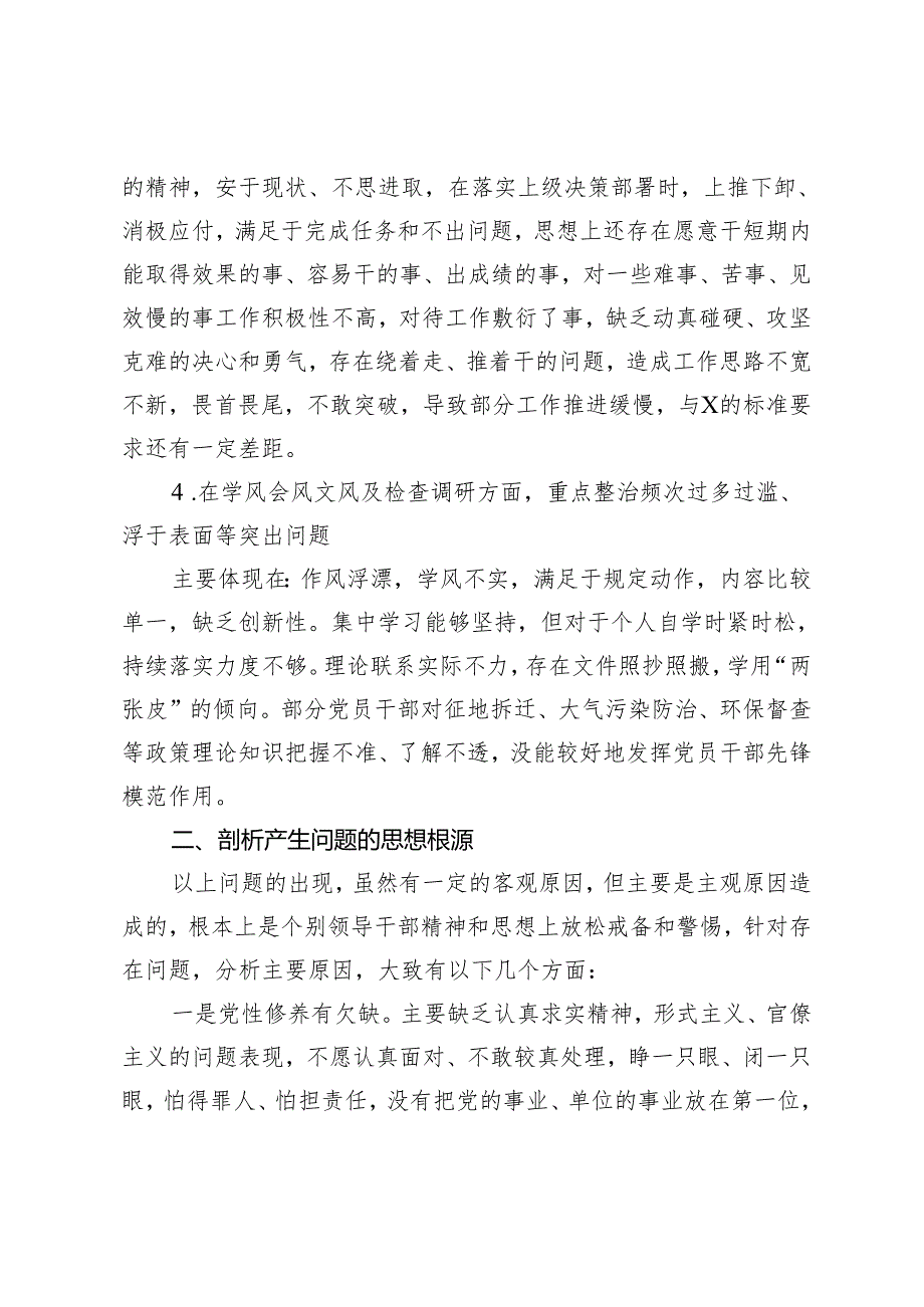 2篇 集中整治形式主义、官僚主义领导班子整改工作方案（对区集中整治形式主义官僚主义调研工作情况报告）.docx_第3页