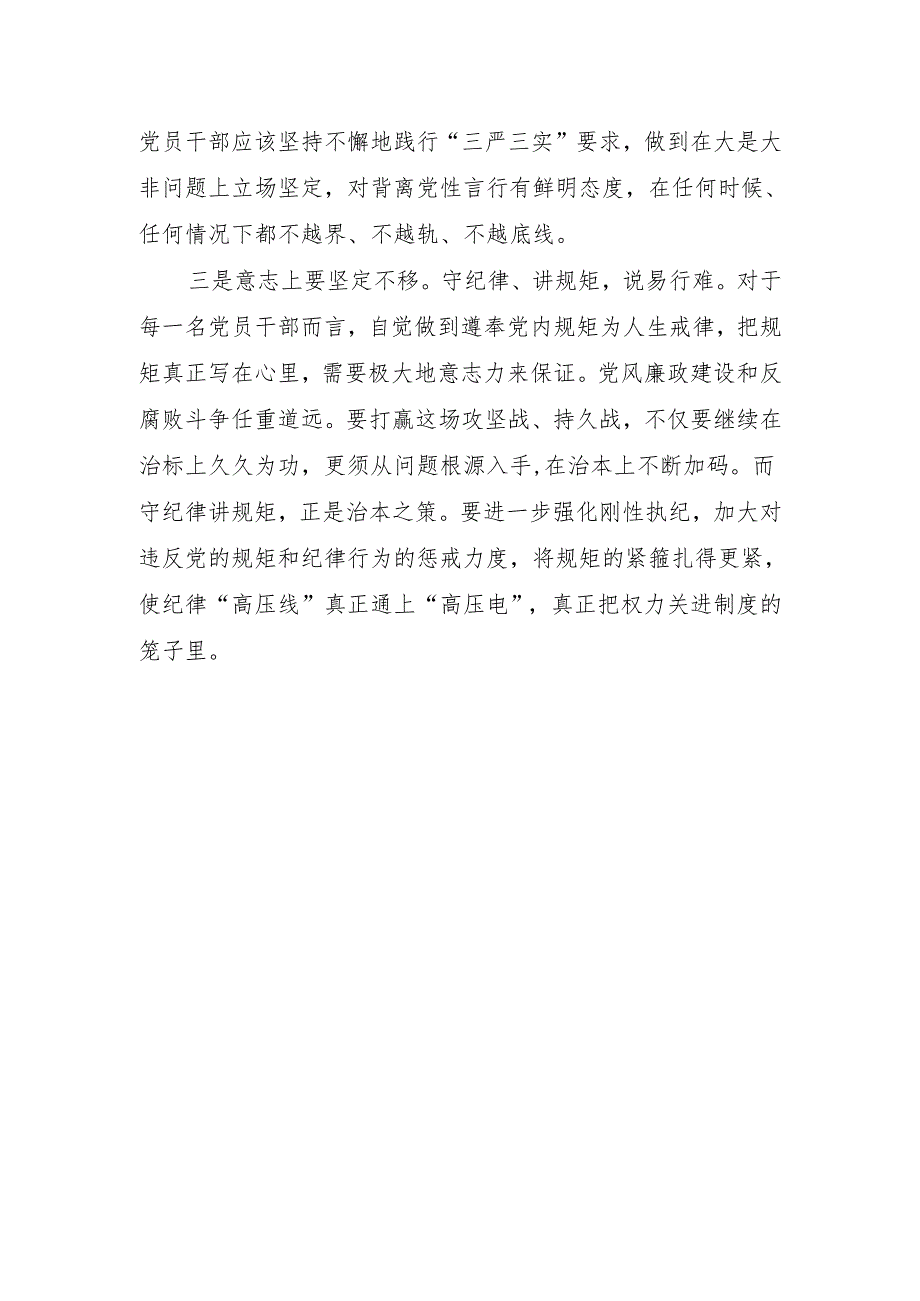 基层普通党员个人参加开展党纪学习教育专题讨论发言提纲学习心得体会6篇.docx_第3页