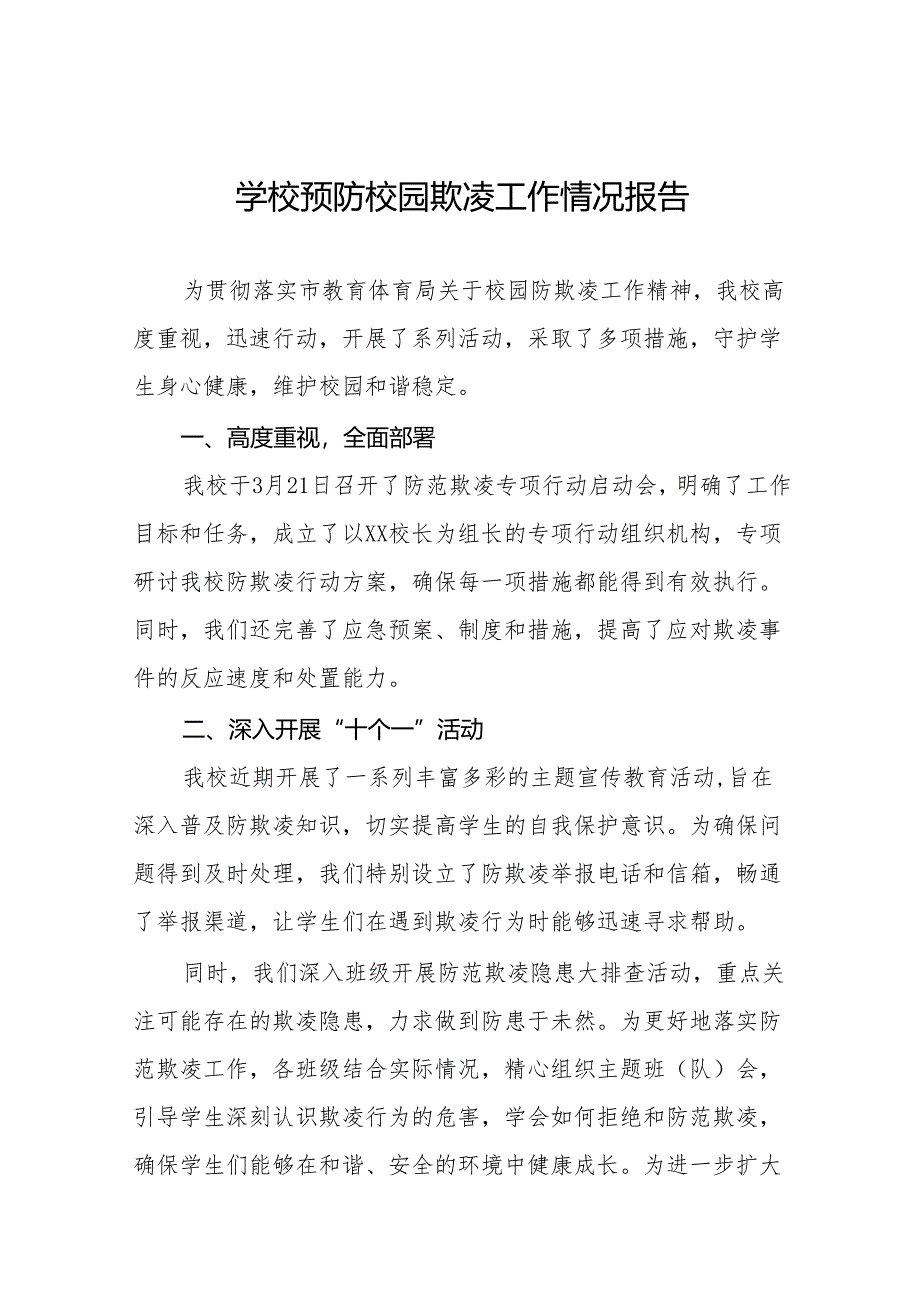 2024年学校预防校园欺凌专项整治工作总结1十篇.docx_第1页