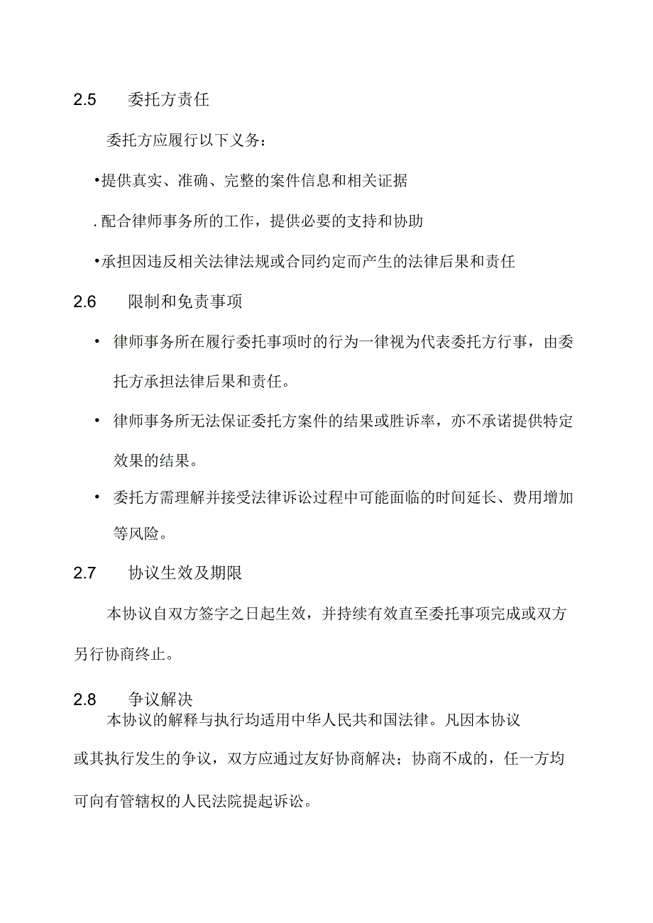 公章免责协议书.docx_第2页