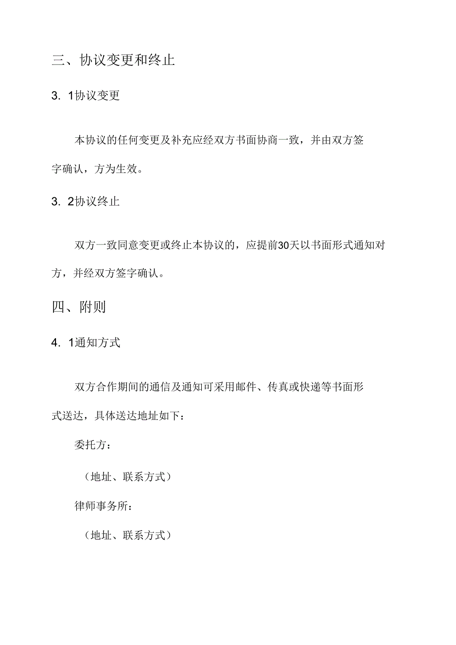 公章免责协议书.docx_第3页