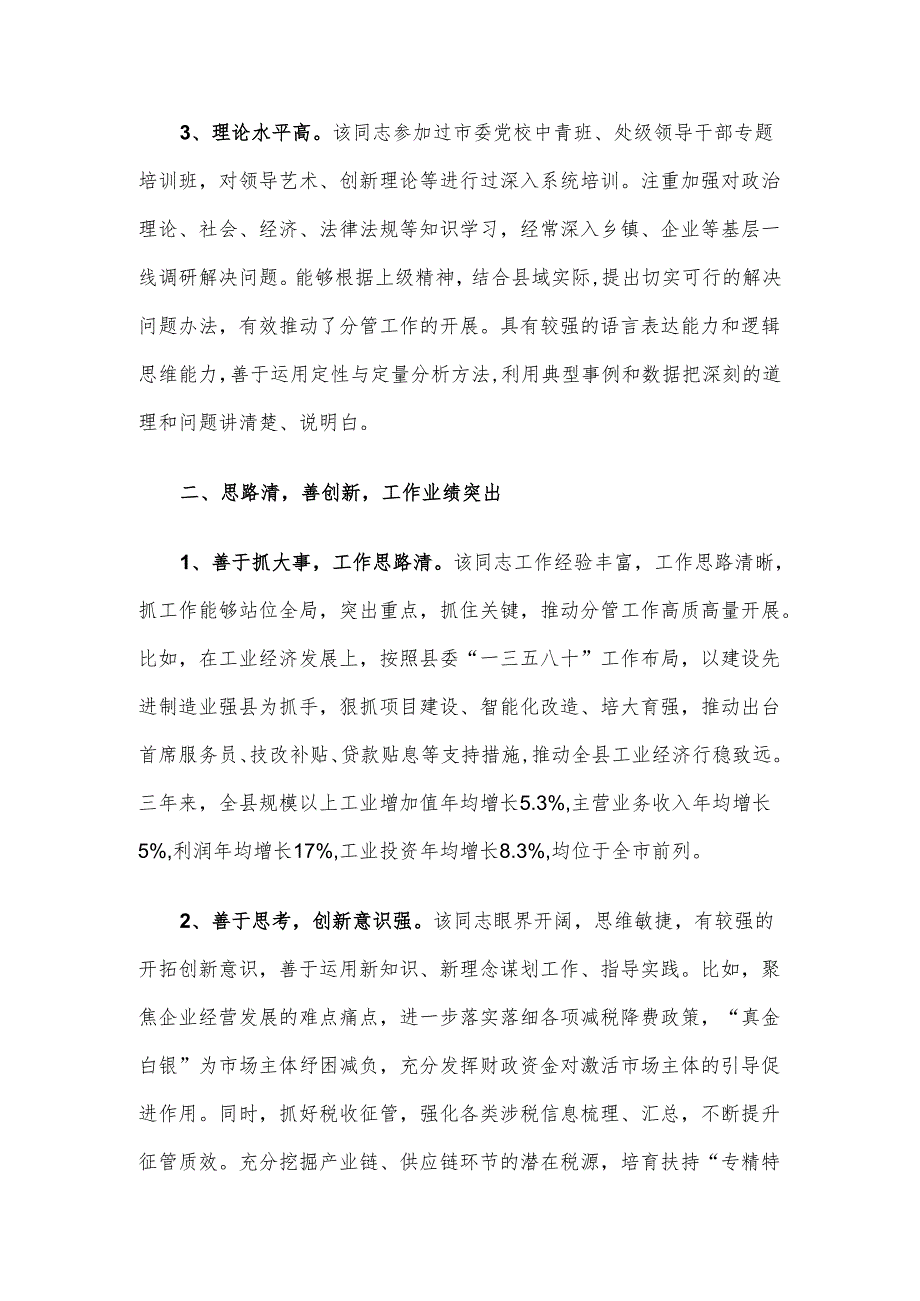 副县长个人现实表现材料.docx_第2页