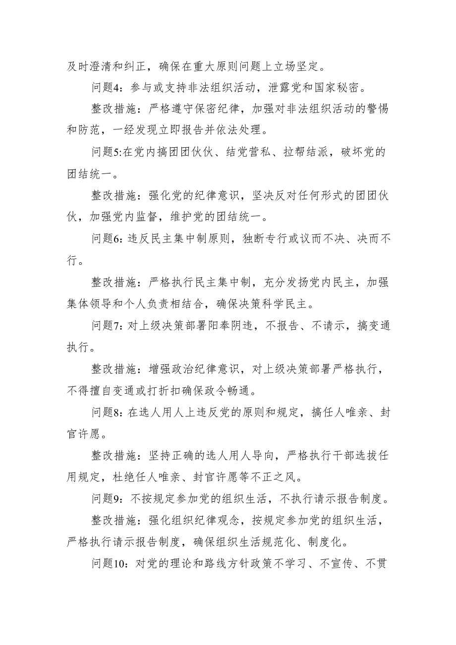 党纪学习教育六大纪律方面存在的问题及整改措施整改问题清单（共5篇）.docx_第2页