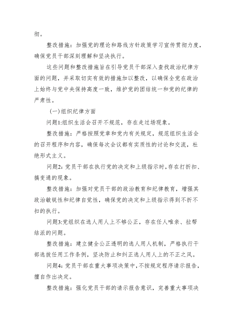 党纪学习教育六大纪律方面存在的问题及整改措施整改问题清单（共5篇）.docx_第3页