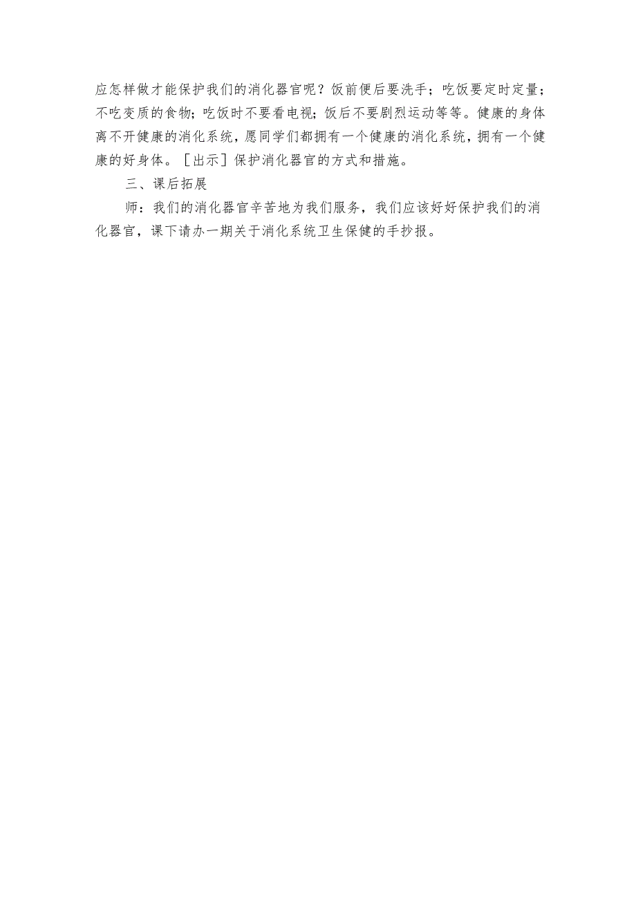 19、食物到哪里去了（公开课一等奖创新教学设计）.docx_第3页