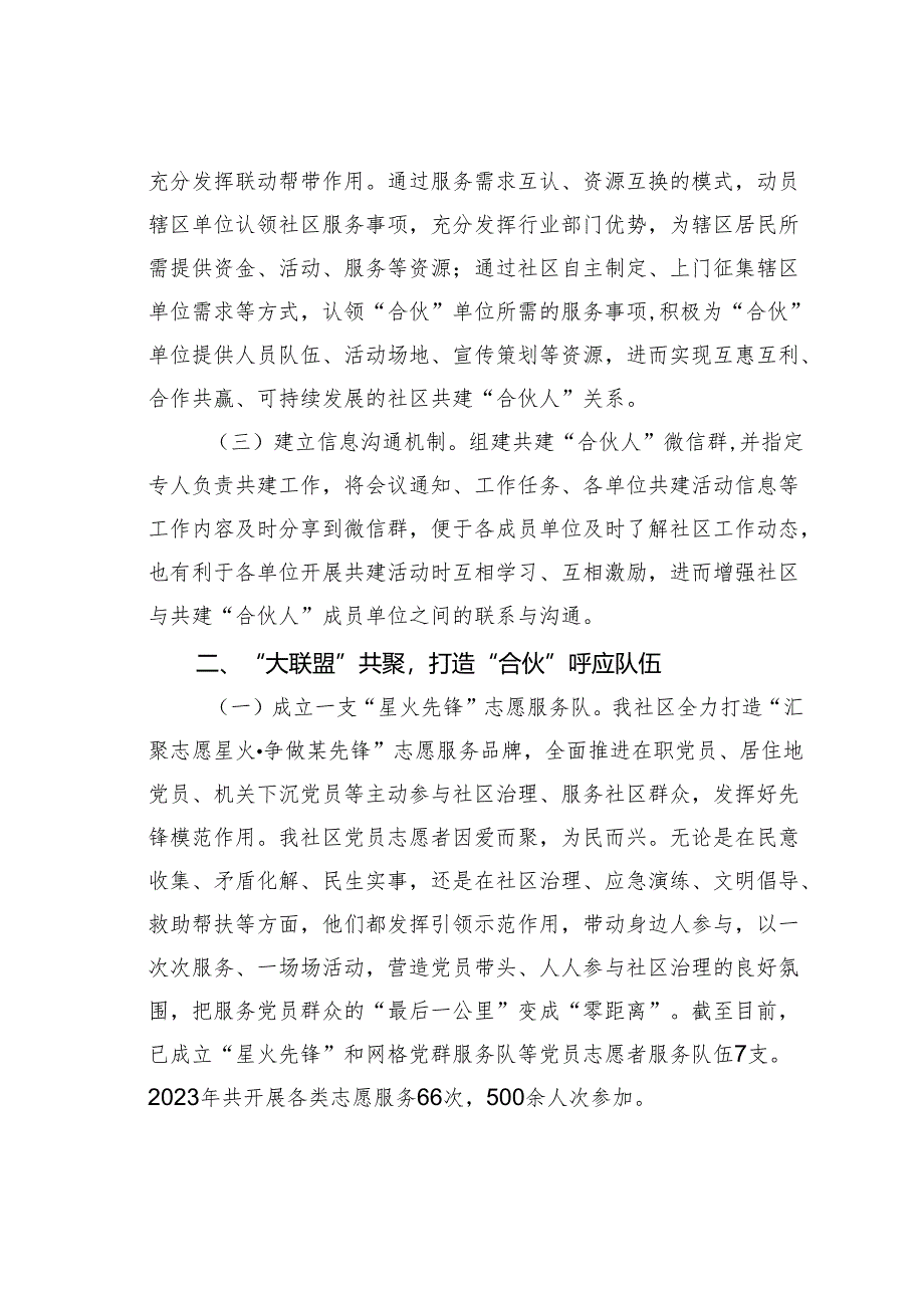 某某社区主任在党建引领社区治理工作会议上的交流发言.docx_第2页