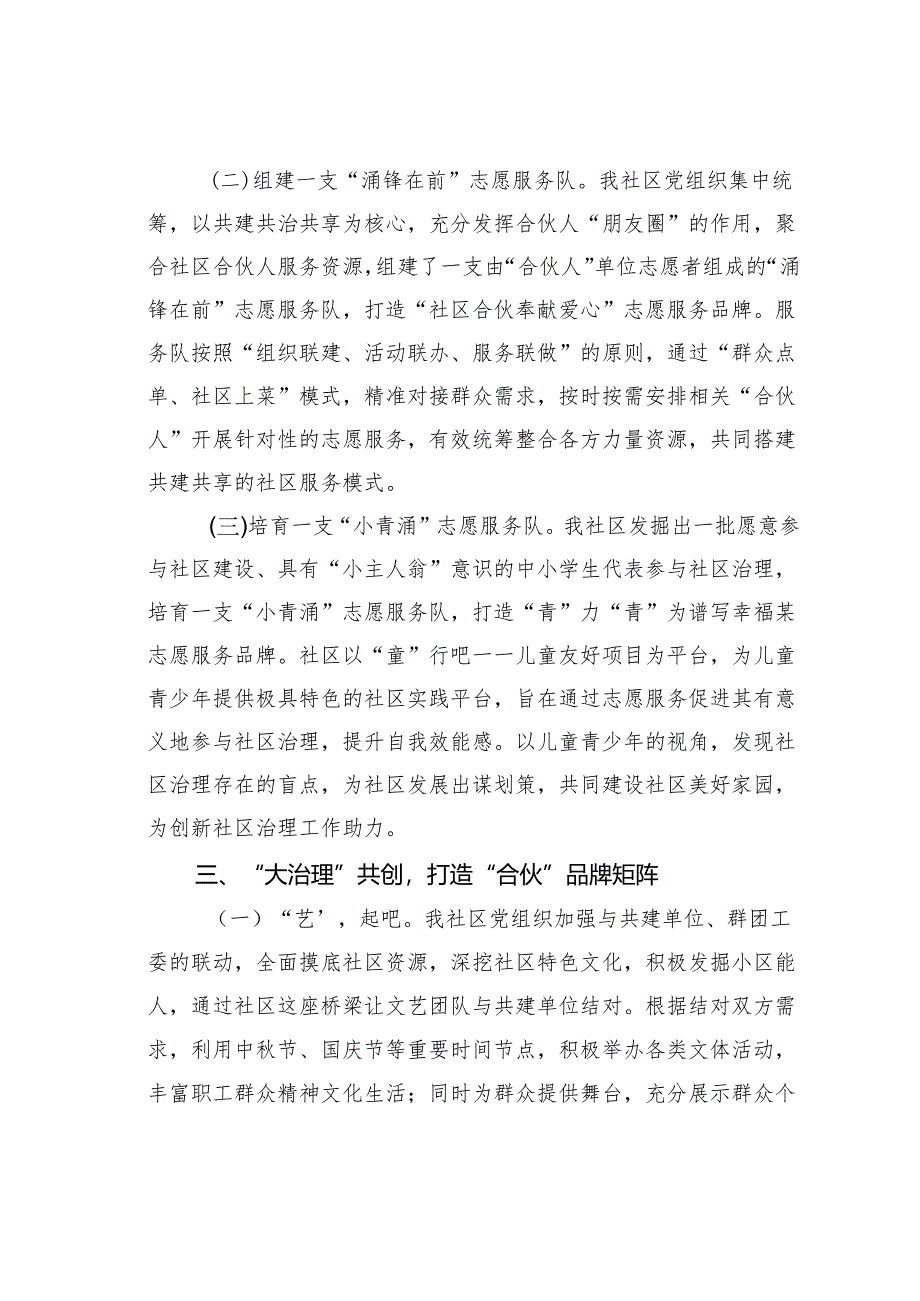 某某社区主任在党建引领社区治理工作会议上的交流发言.docx_第3页