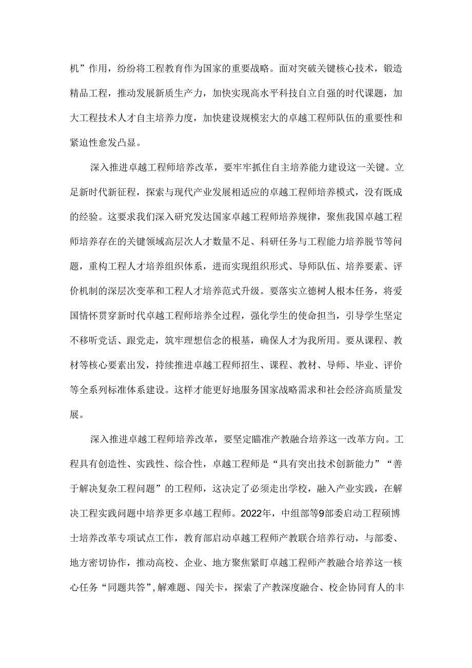 深入推进卓越工程师培养改革全文.docx_第2页