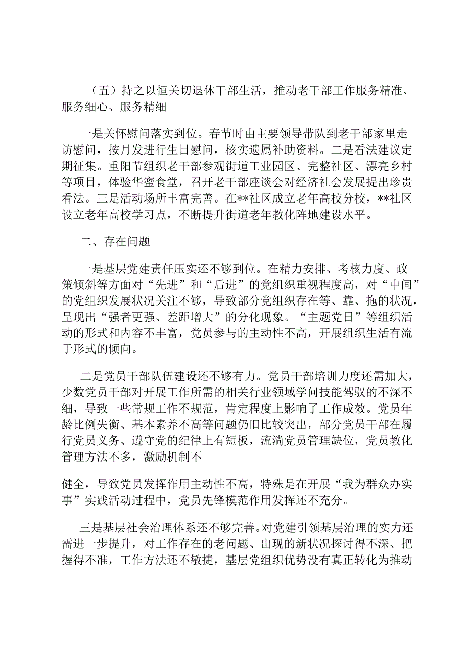 组织工作年度总结.docx_第3页