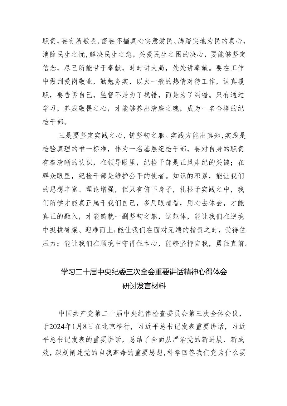 学习贯彻二十届中央纪委三次全会精神心得体会8篇（精选版）.docx_第2页