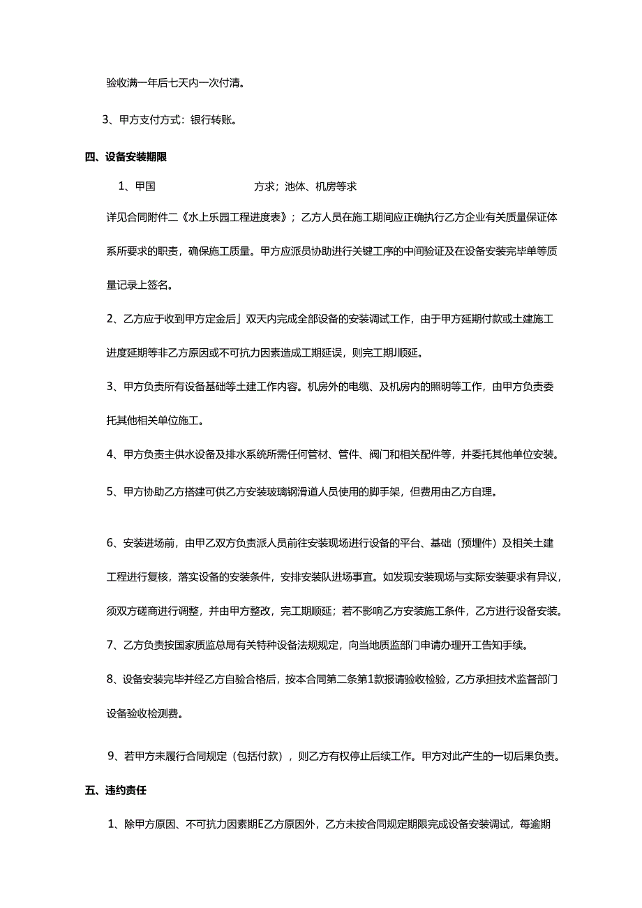 设备安装合同模板一.docx_第3页