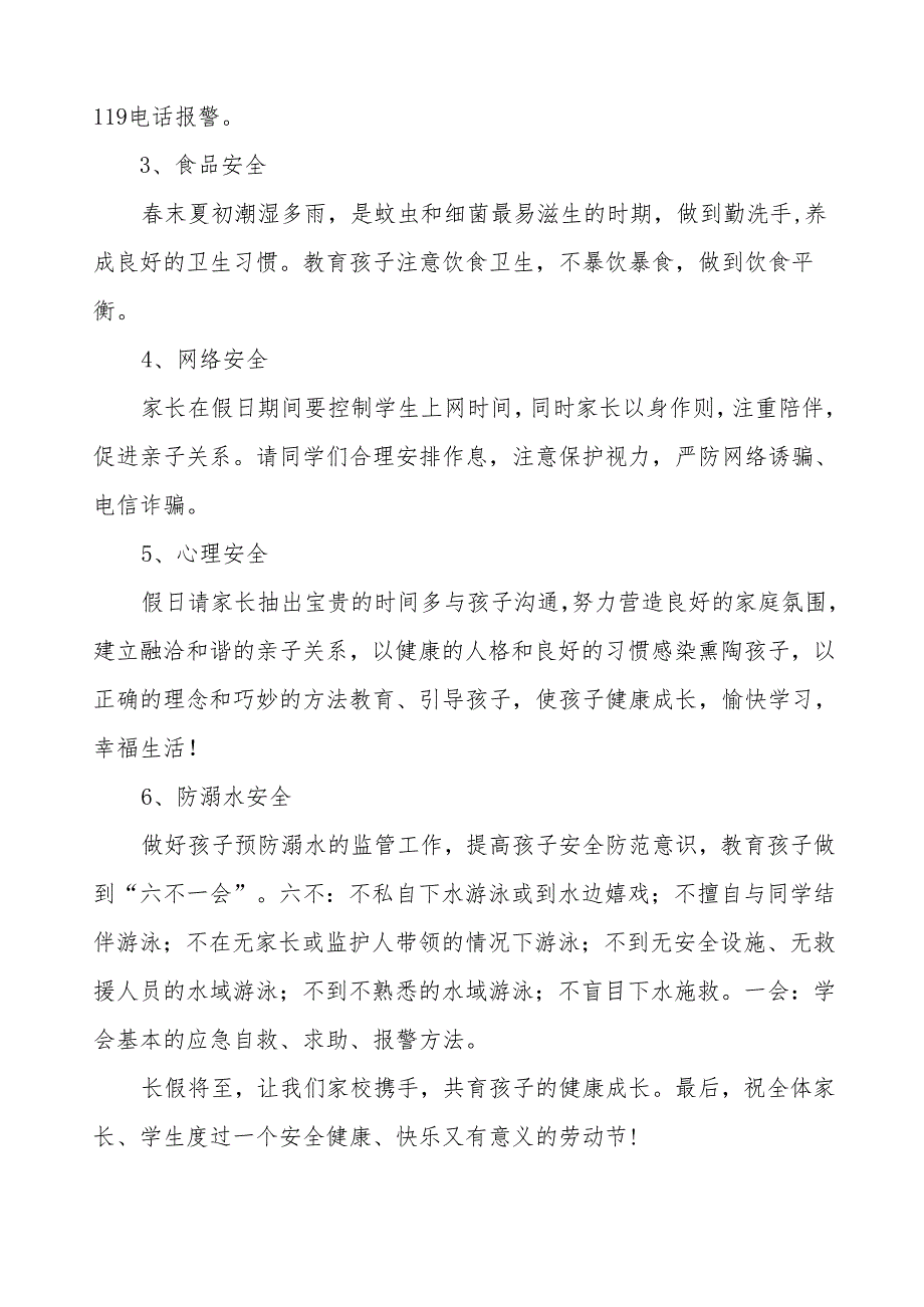 中学2024年五一劳动节假期安全教育告家长书四篇.docx_第2页