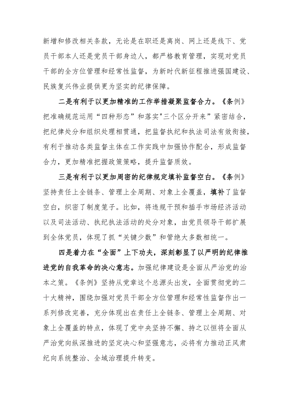 物业公司党纪学习教育研讨会发言稿 （5份）.docx_第2页