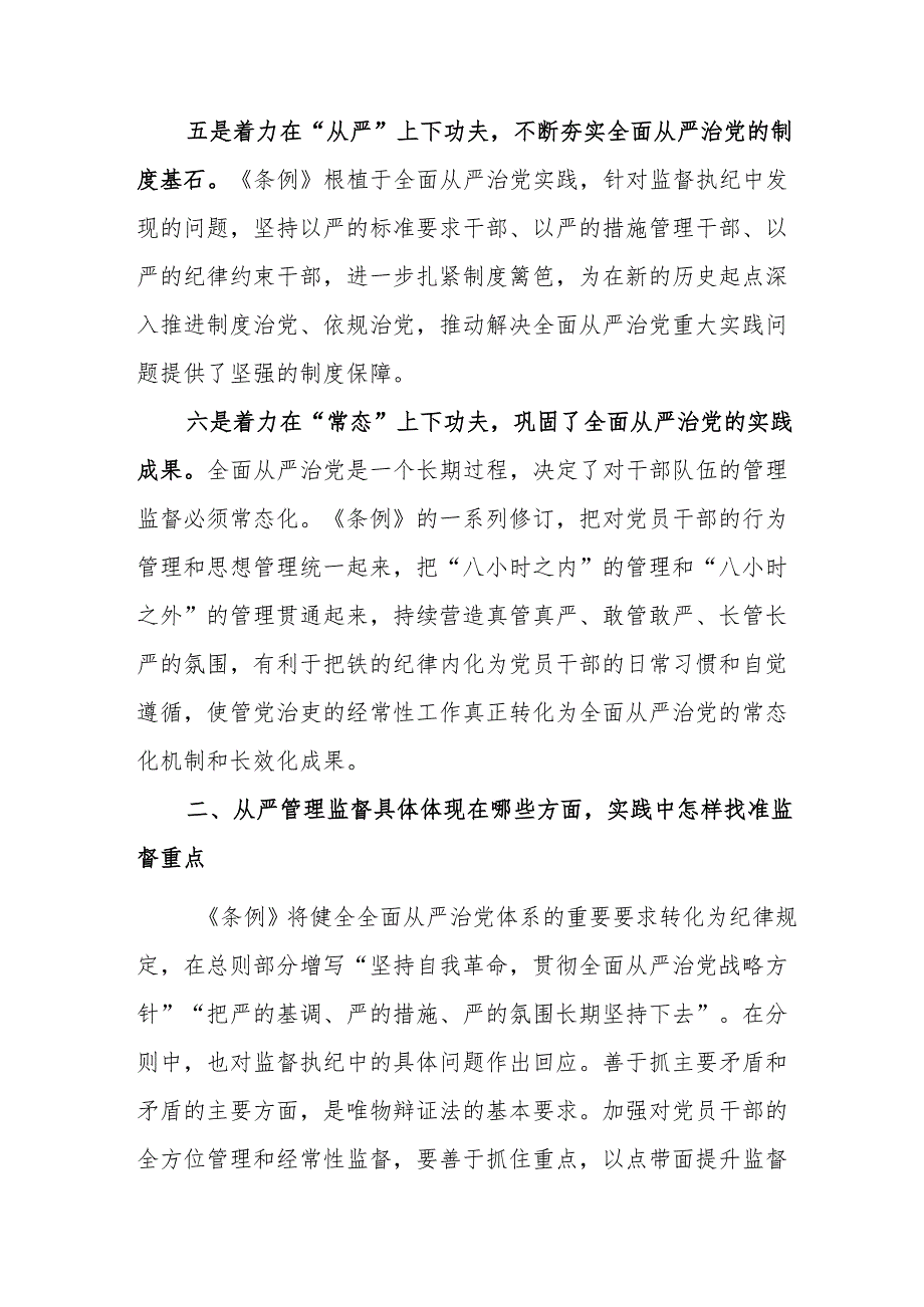 物业公司党纪学习教育研讨会发言稿 （5份）.docx_第3页