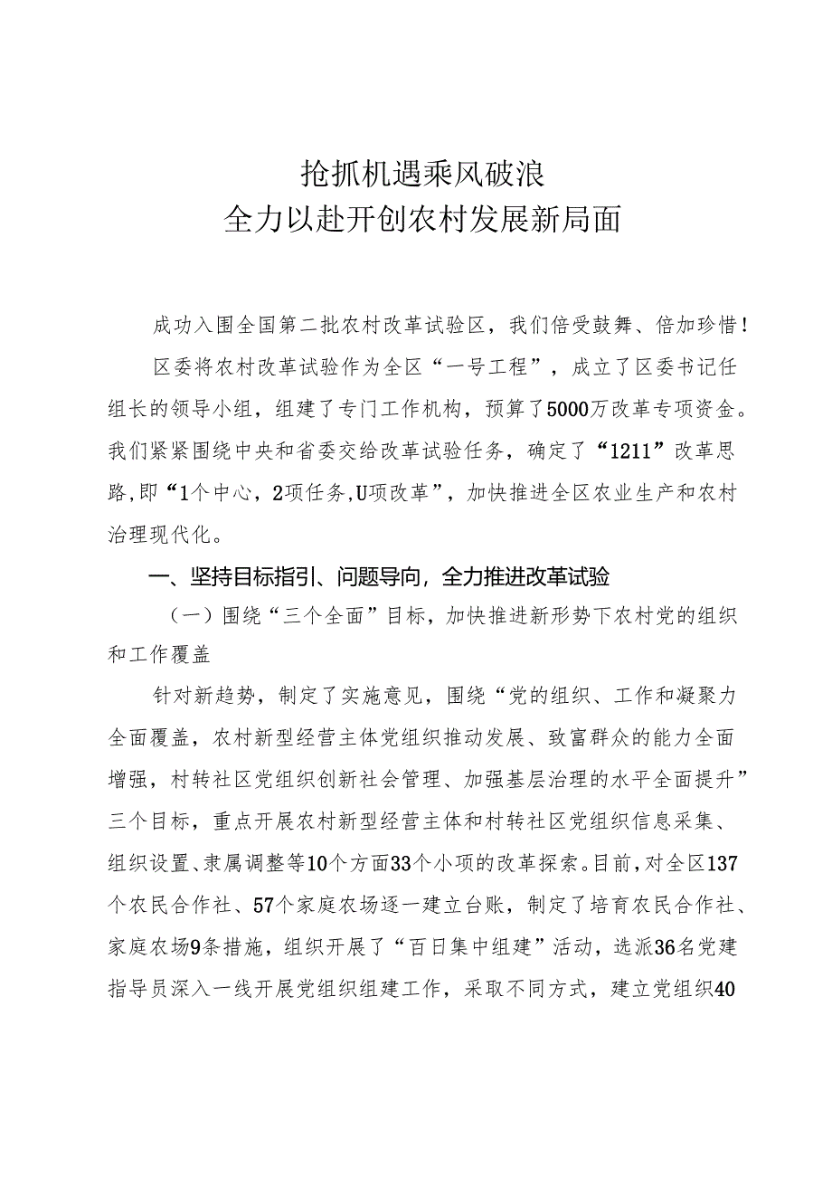 农村改革工作情况汇报.docx_第1页