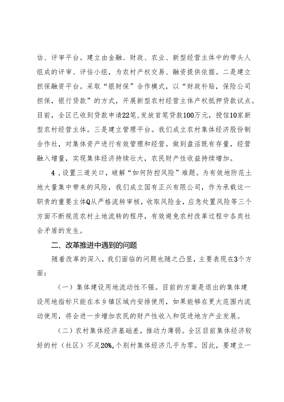 农村改革工作情况汇报.docx_第3页