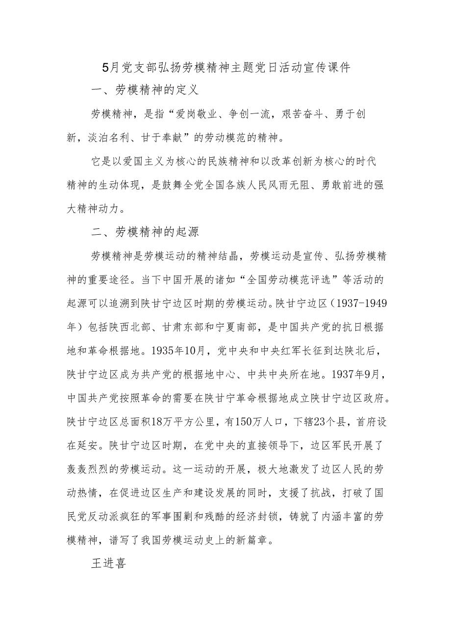 5月党支部弘扬劳模精神主题党日活动宣传课件.docx_第1页