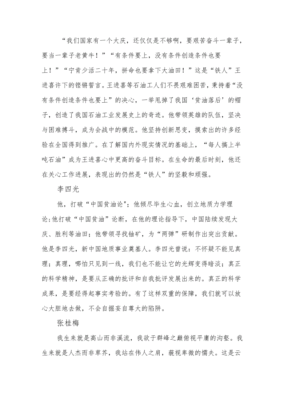 5月党支部弘扬劳模精神主题党日活动宣传课件.docx_第2页