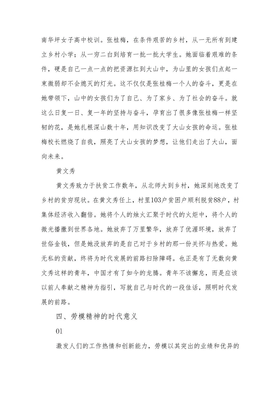 5月党支部弘扬劳模精神主题党日活动宣传课件.docx_第3页