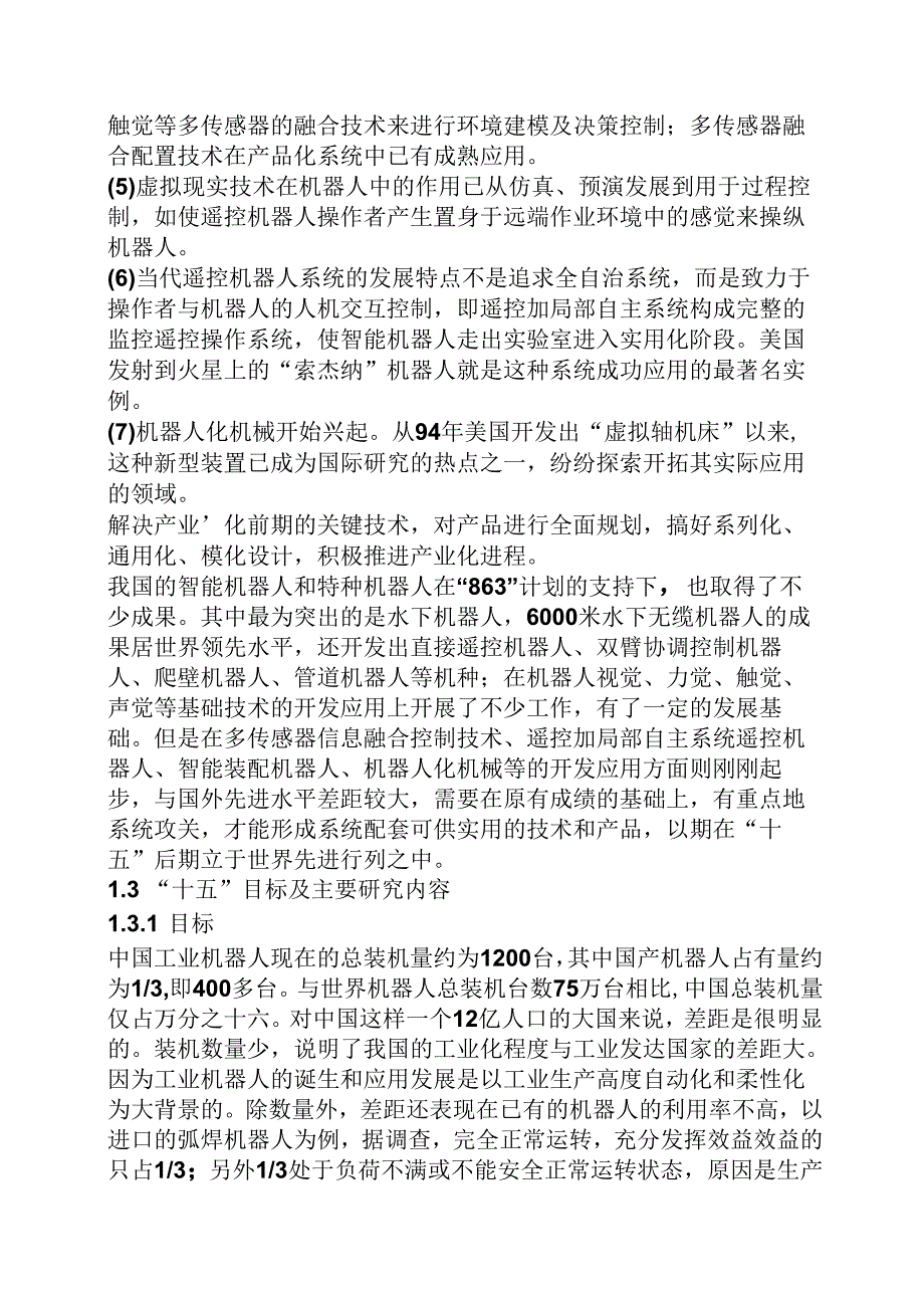 焊接机械手毕业设计.docx_第2页