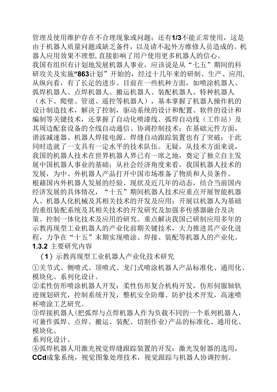 焊接机械手毕业设计.docx_第3页