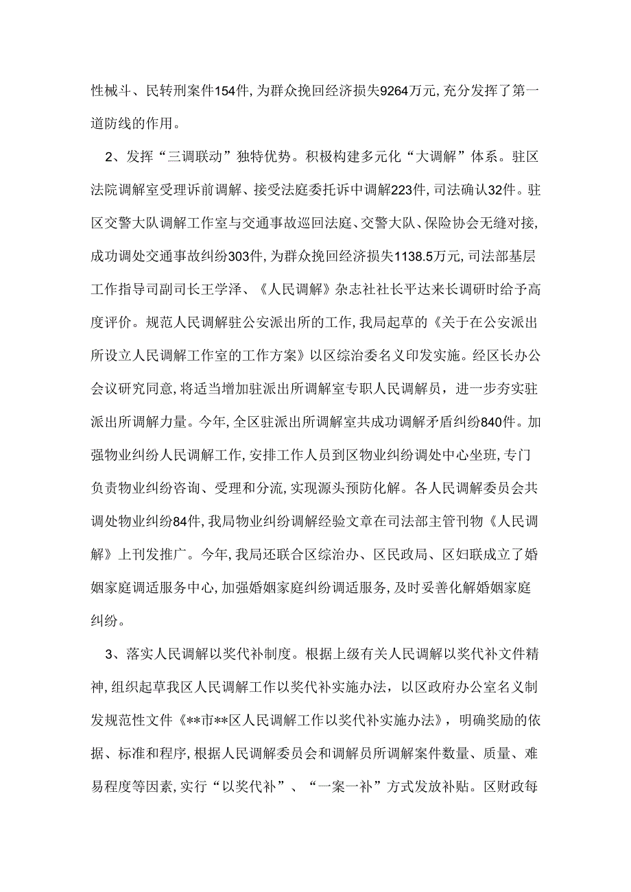 区司法局2022年工作总结及2022年工作设想.docx_第3页