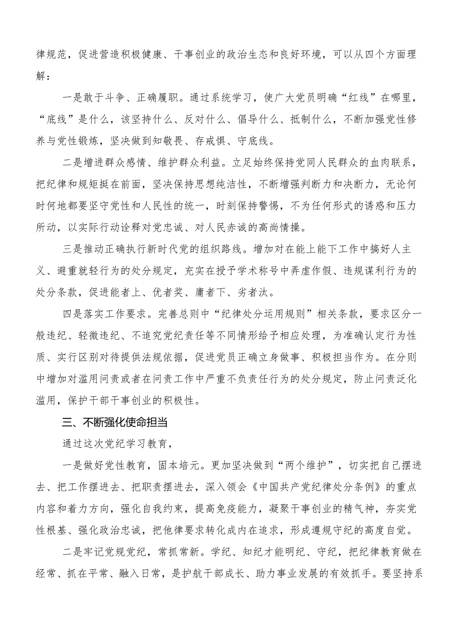 9篇2024年党纪学习教育学出更加自觉的纪律意识交流发言材料.docx_第2页