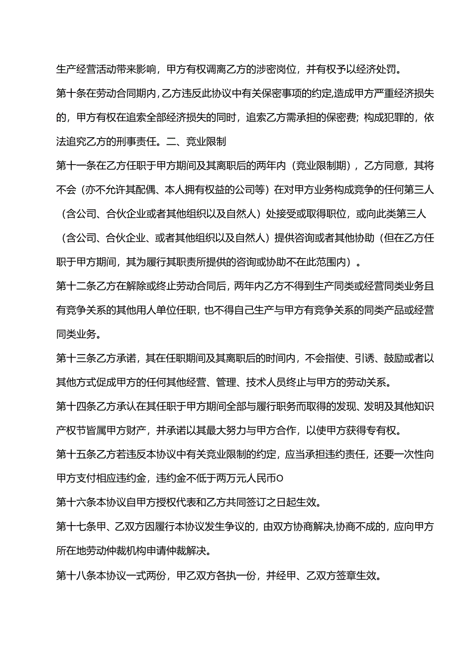 保密与竞业限制协议书模板5份精选.docx_第3页