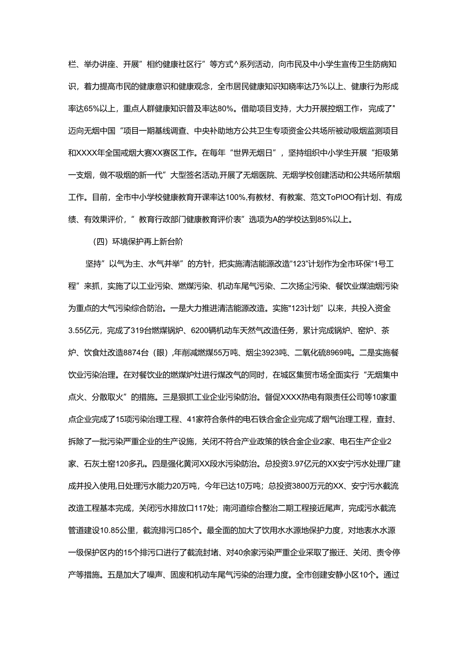 创建国家卫生城宣传工作总结.docx_第3页