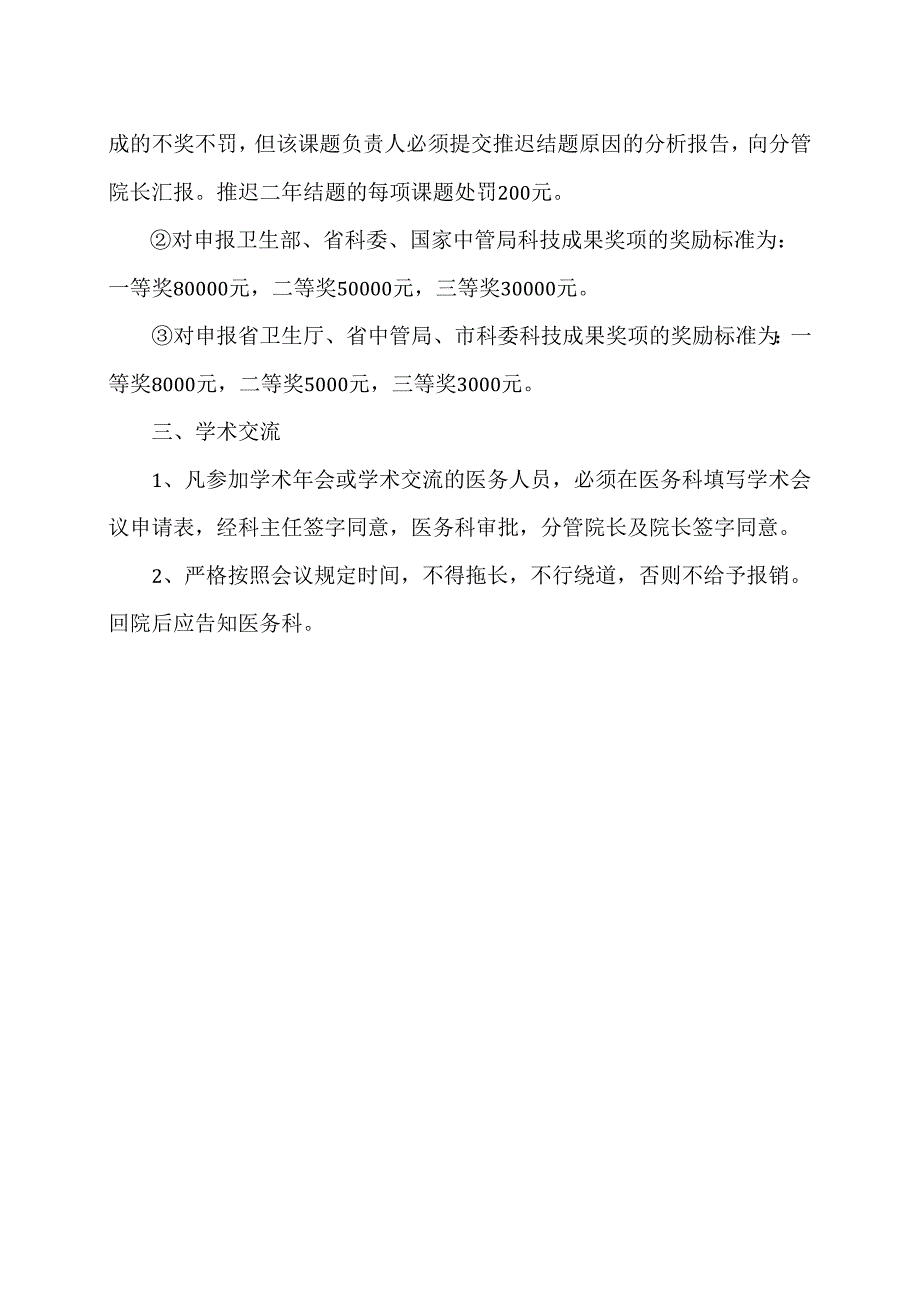 X省X市中医医院科研实施办法（2024年）.docx_第2页