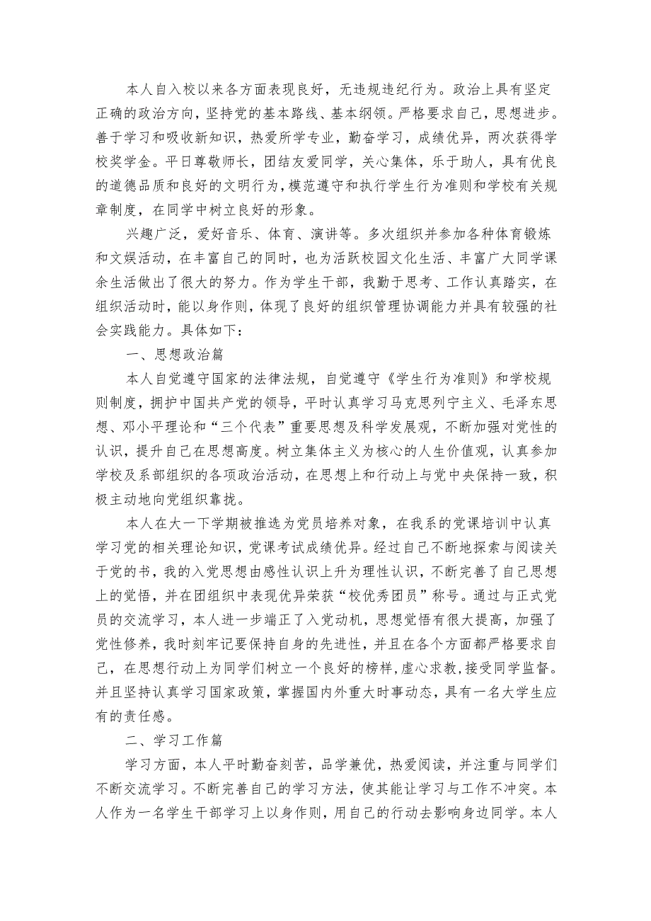 优秀学生主要事迹申报材料材料（通用32篇）.docx_第2页