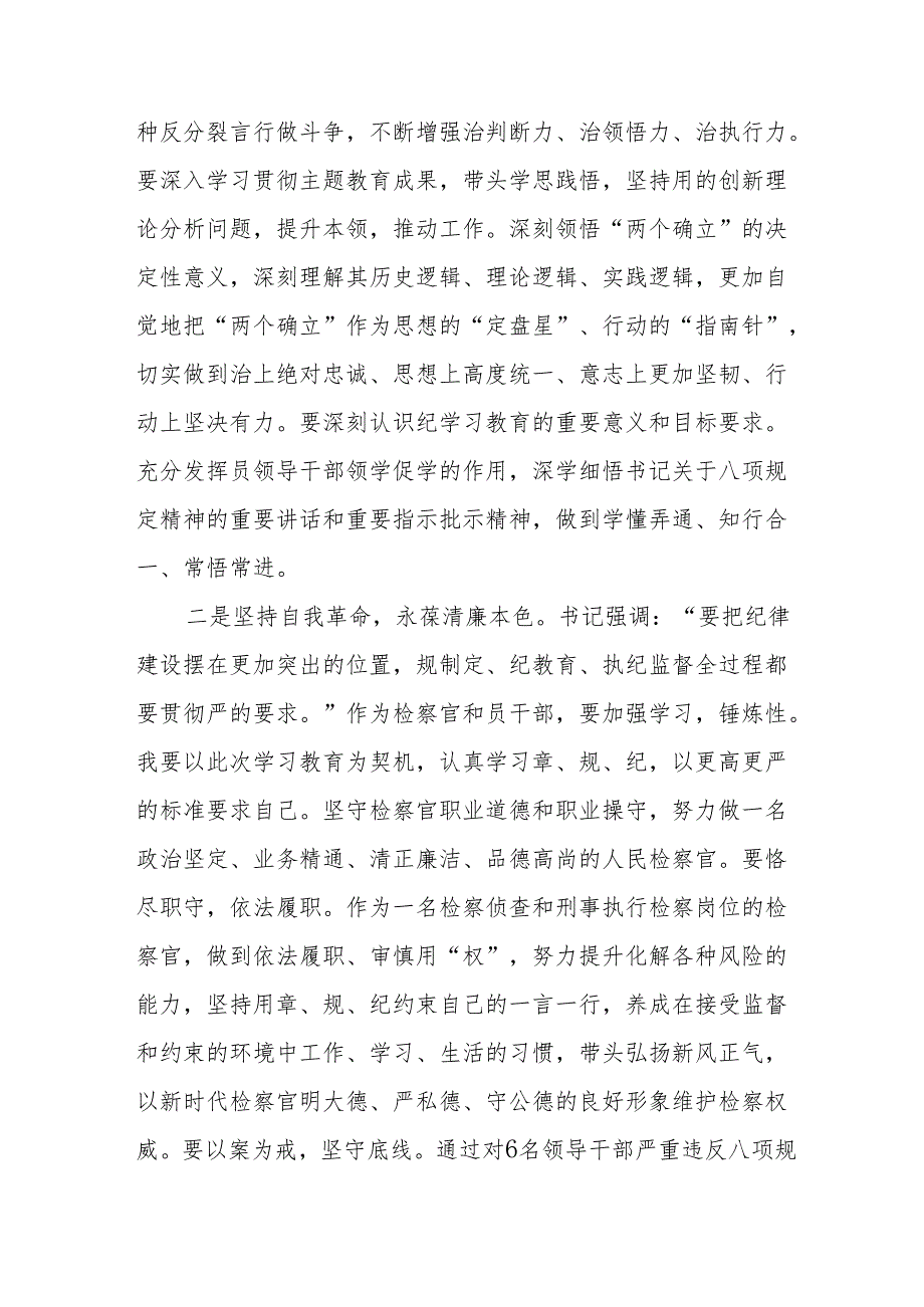 2024年应急管理局学习党纪培训教育交流研讨会发言稿 （14份）.docx_第2页