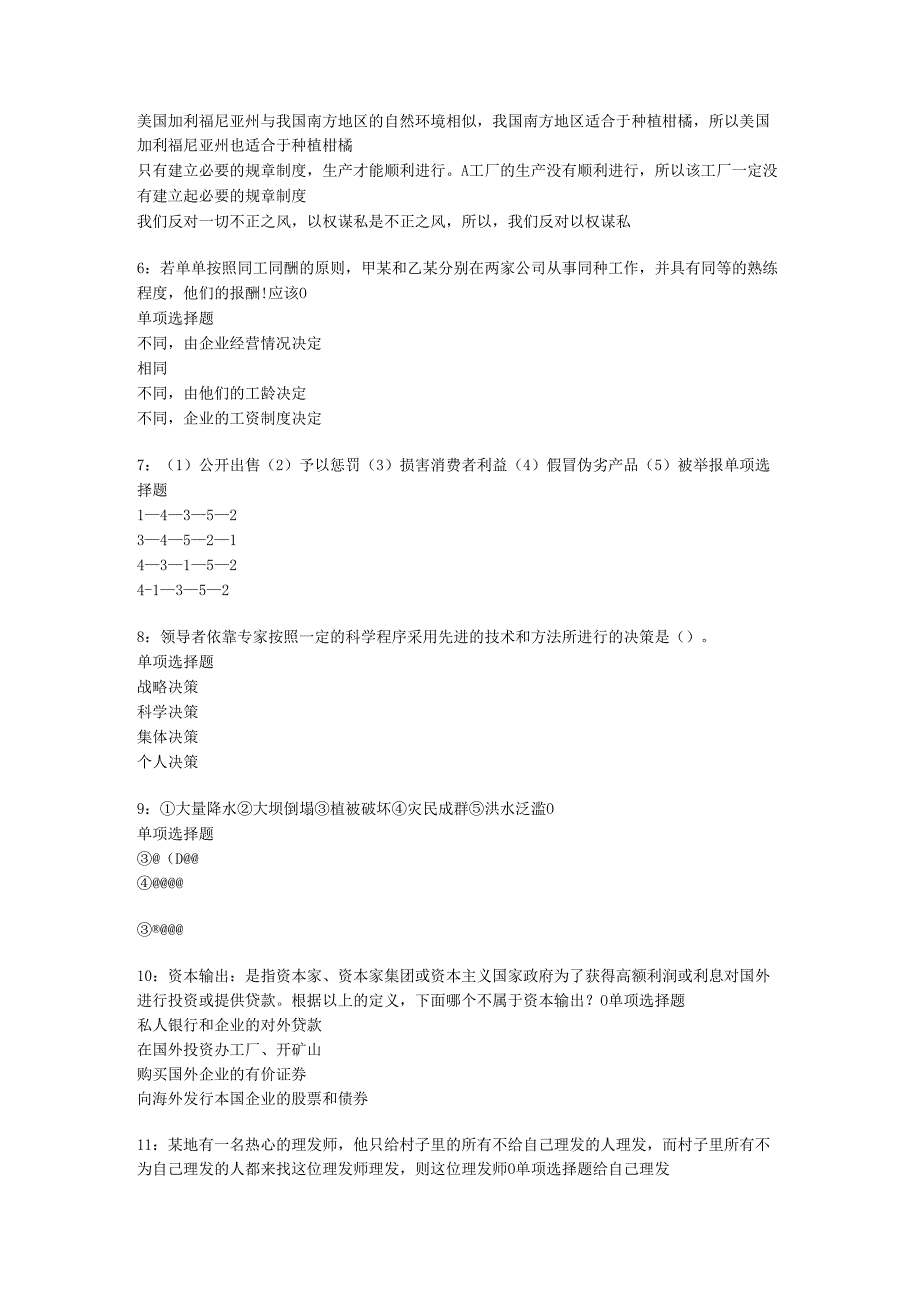 中宁事业单位招聘2017年考试真题及答案解析【打印版】.docx_第2页