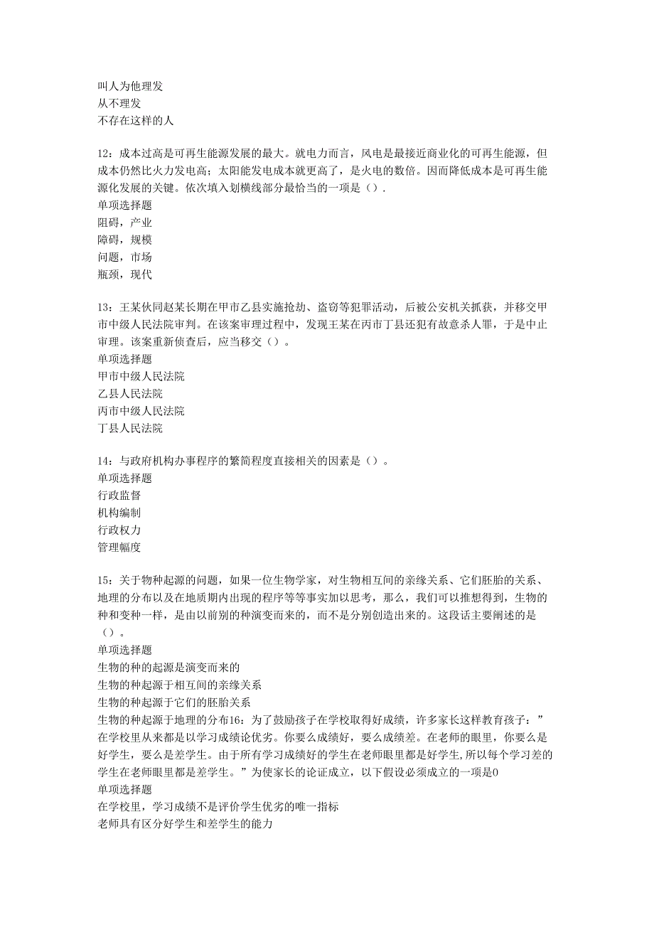 中宁事业单位招聘2017年考试真题及答案解析【打印版】.docx_第3页